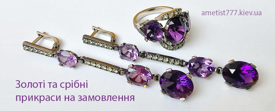 Виготовлення ювелірних виробів у Києві на замовлення. Золото, срібло